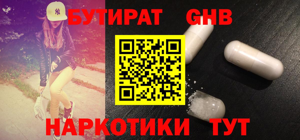БУТИРАТ бутик Елец