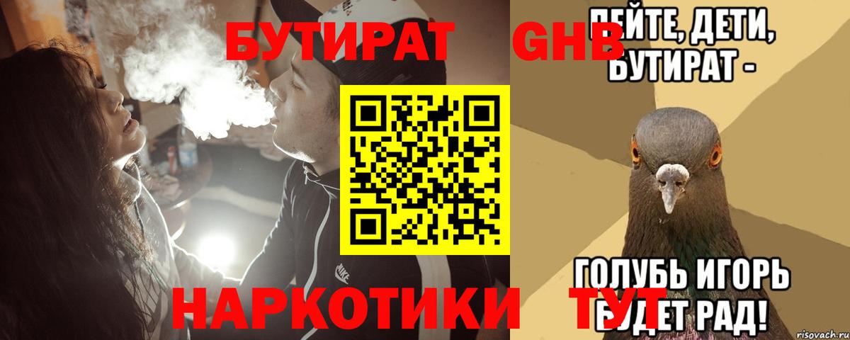 Бутират оксибутират  Вход с VPN  Елец 