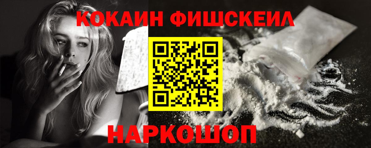 КОКАИН FishScale Елец