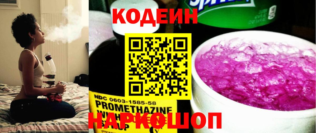 Codein Purple Drank  Вход с VPN  где купить   Елец 