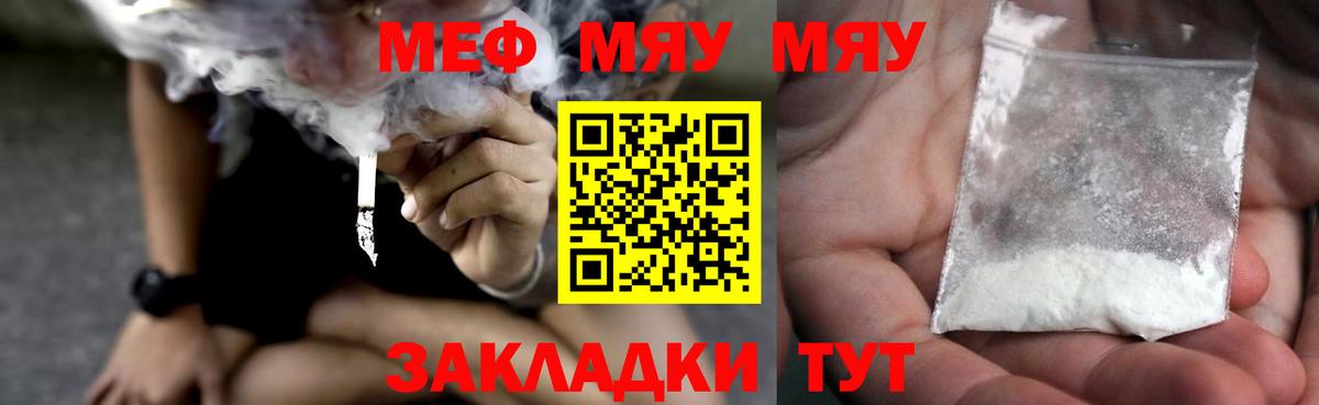 Мефедрон кристаллы Елец