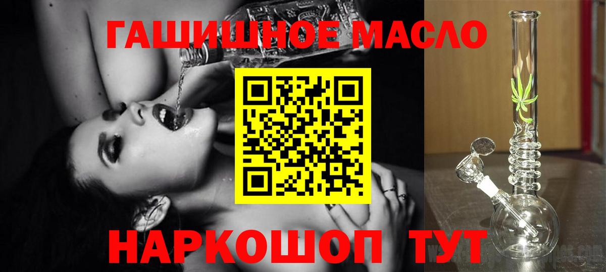 ТГК гашишное масло Елец
