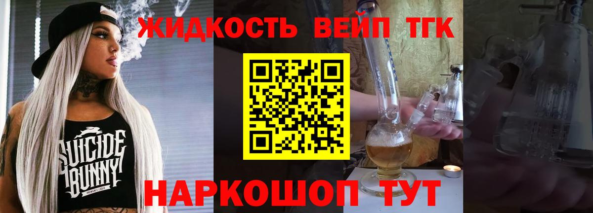 Елец  ТГК жижа  Вход с VPN  Дистиллят ТГК THC oil 